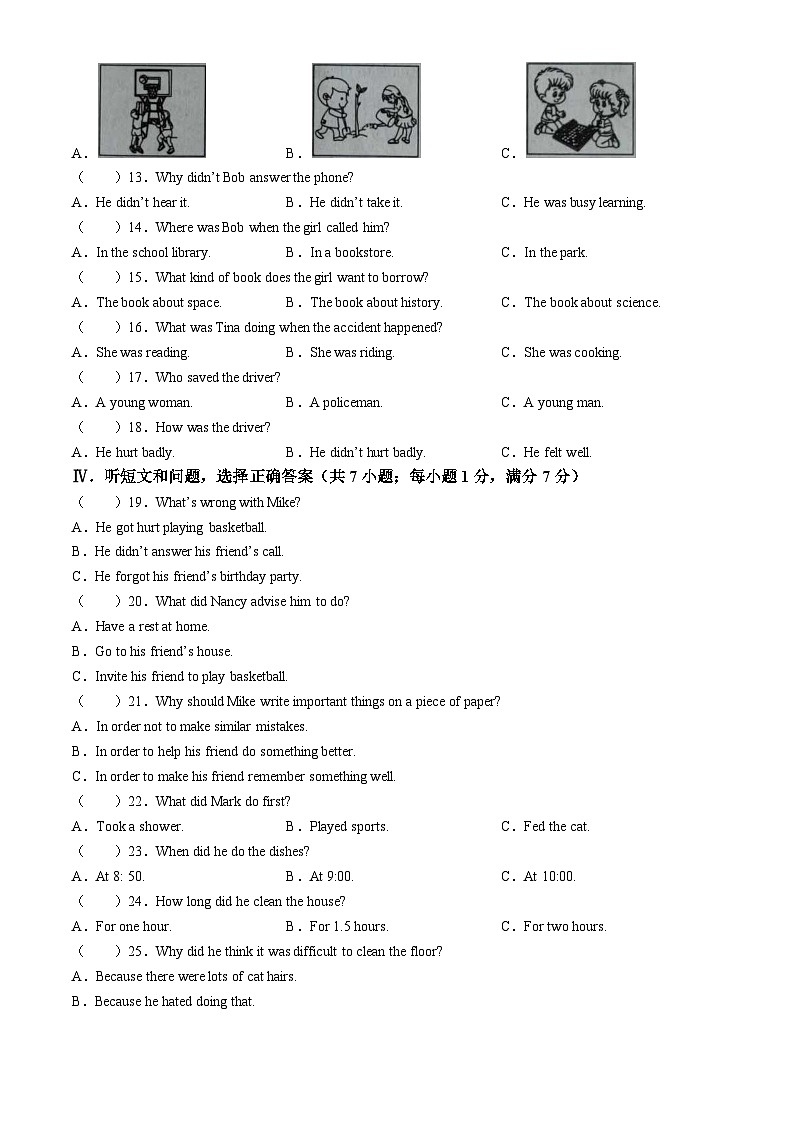河北省廊坊市香河县第四中学2023-2024学年八年级下学期期中英语试题02