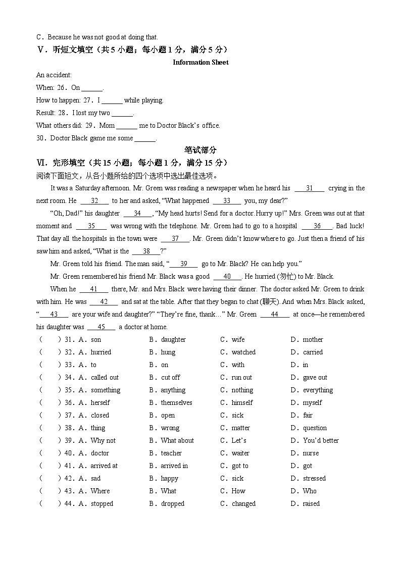 河北省廊坊市香河县第四中学2023-2024学年八年级下学期期中英语试题03