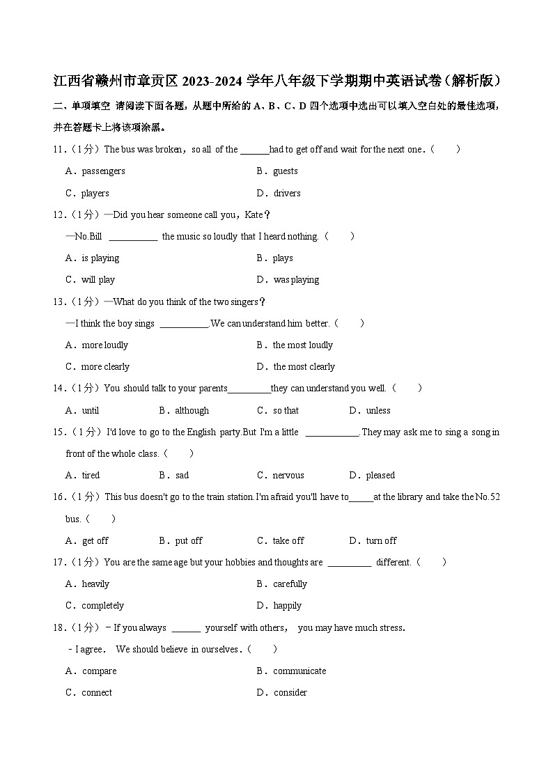 江西省赣州市章贡区2023-2024学年八年级下学期期中考试英语试卷01