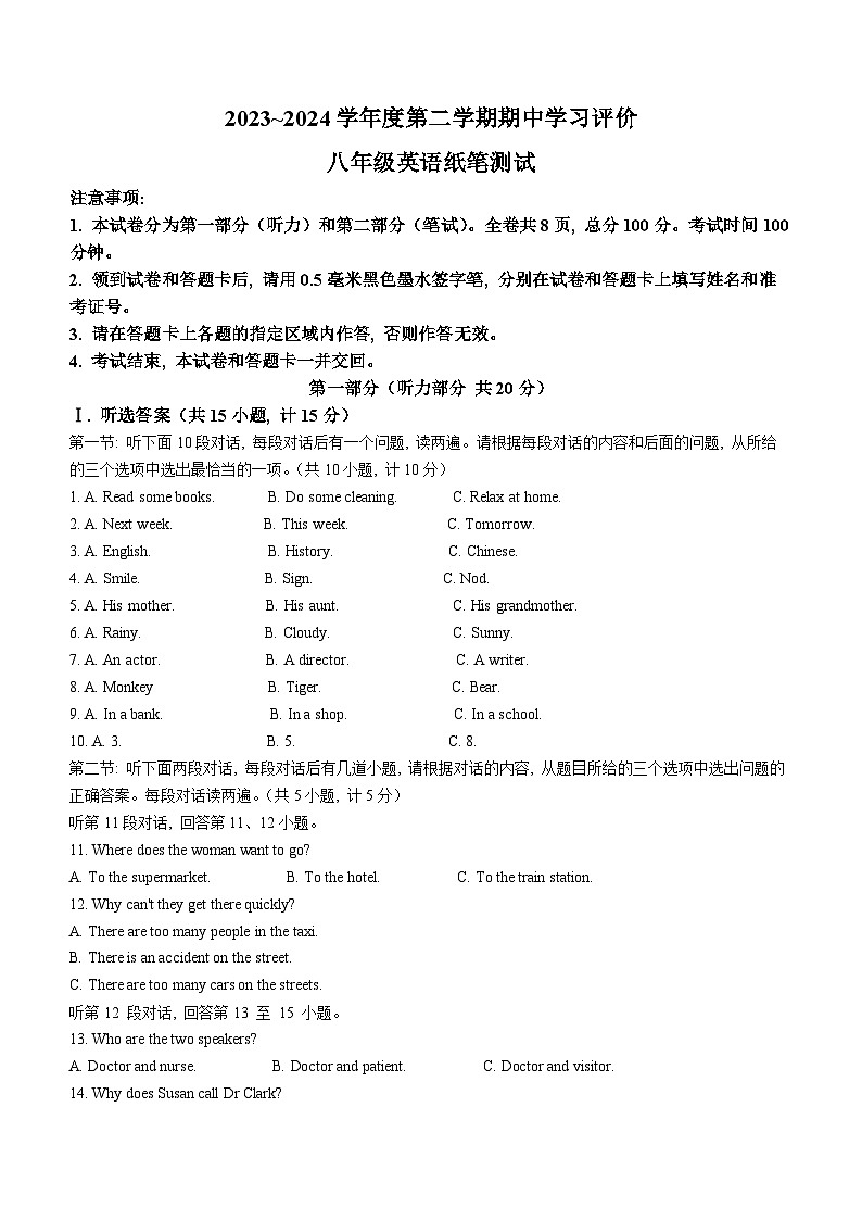 陕西省西安市长安区第一初级中学2023-2024学年八年级下学期期中检测英语试题01