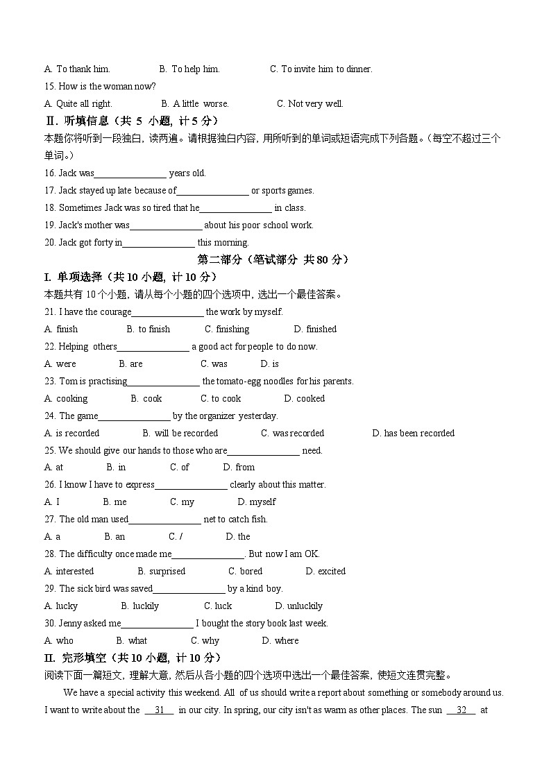 陕西省西安市长安区第一初级中学2023-2024学年八年级下学期期中检测英语试题02