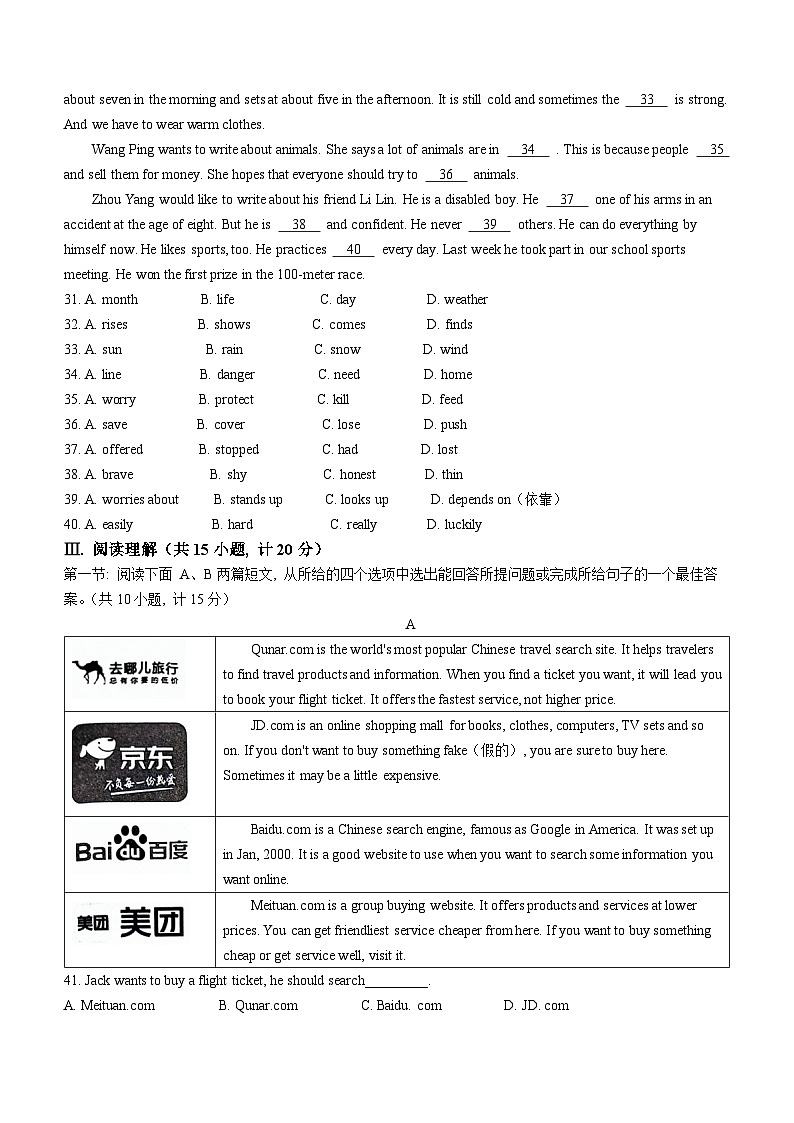 陕西省西安市长安区第一初级中学2023-2024学年八年级下学期期中检测英语试题03