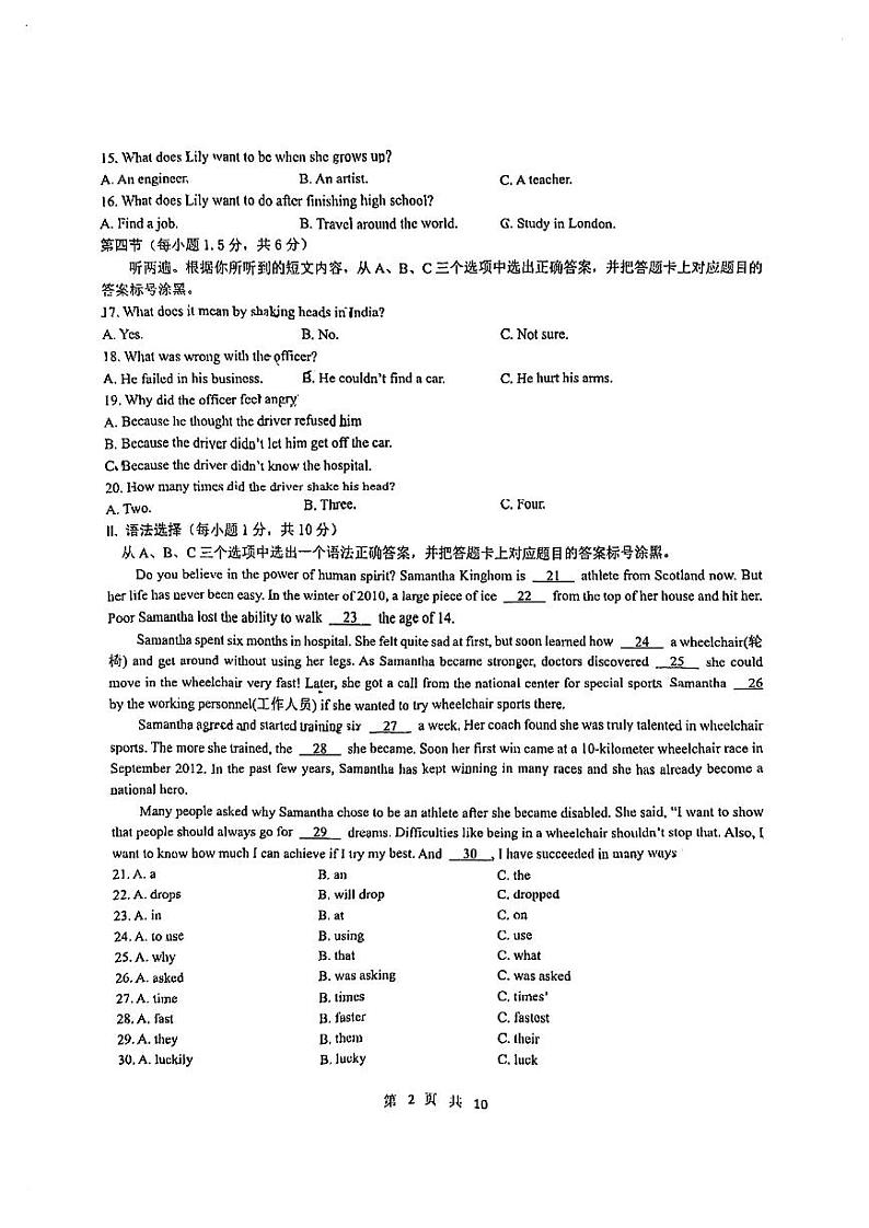2024年重庆市九龙坡区育才中学校中考一模英语试题02