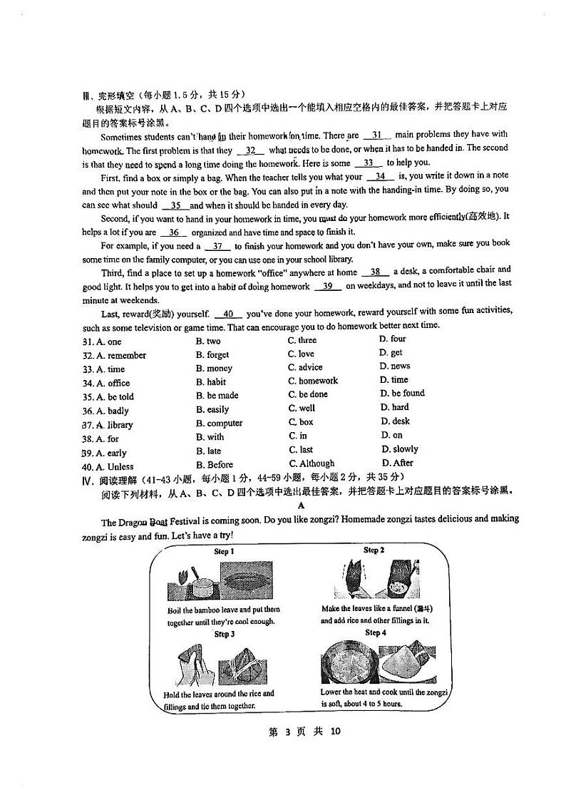 2024年重庆市九龙坡区育才中学校中考一模英语试题03
