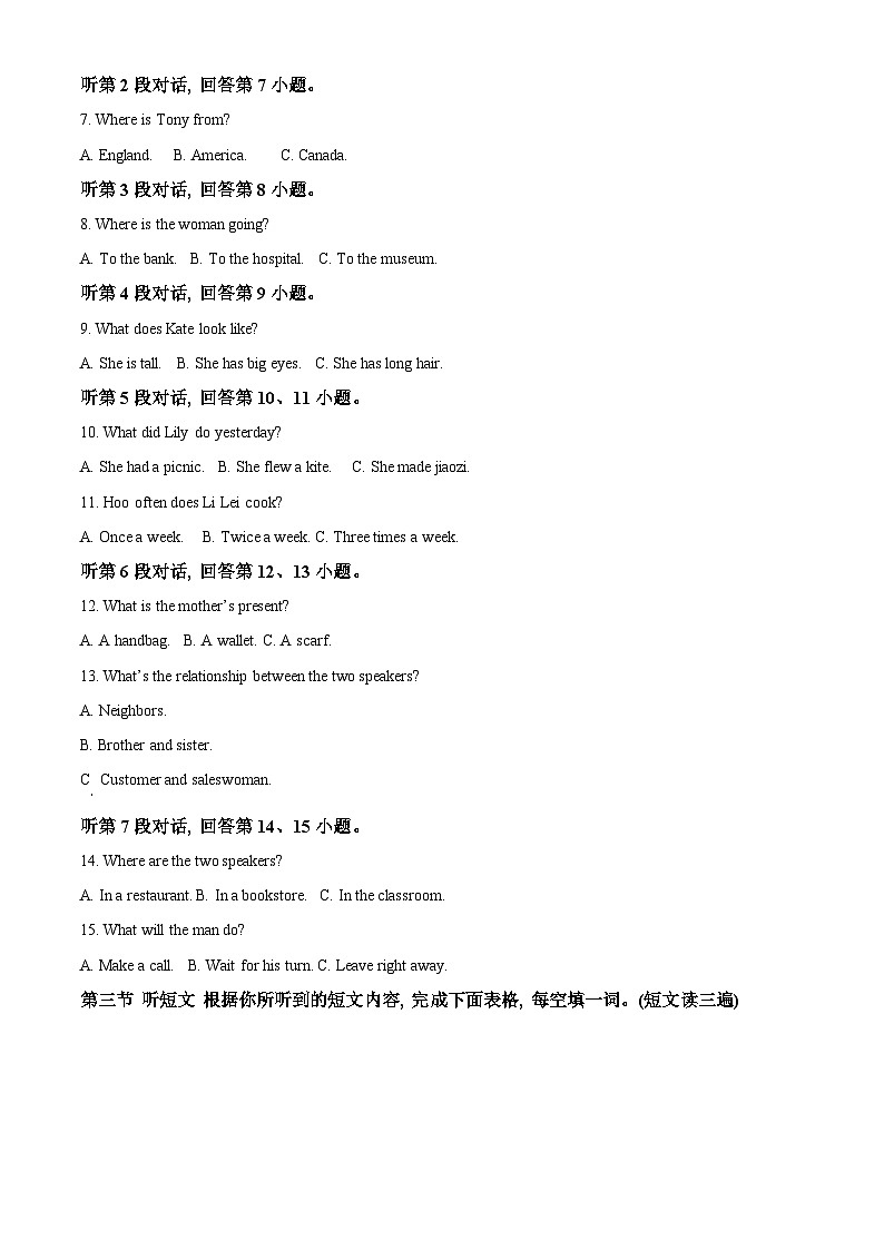 2024年福建省福州市中考二模英语试题（原卷版+解析版）02