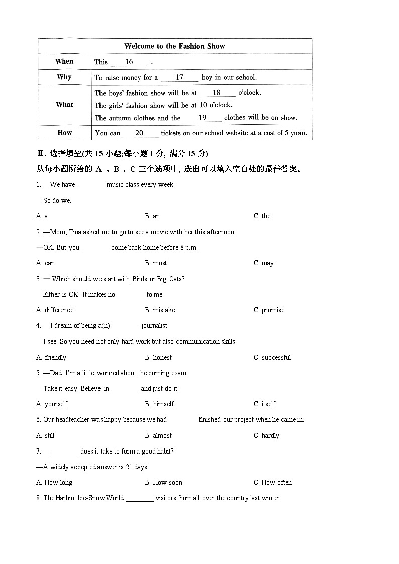 2024年福建省福州市中考二模英语试题（原卷版+解析版）03
