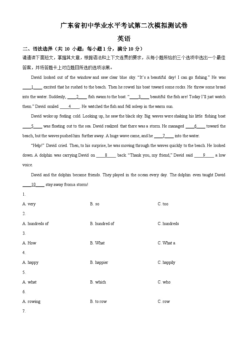 2024年广东省东莞市中考二模英语试题（原卷版+解析版）01
