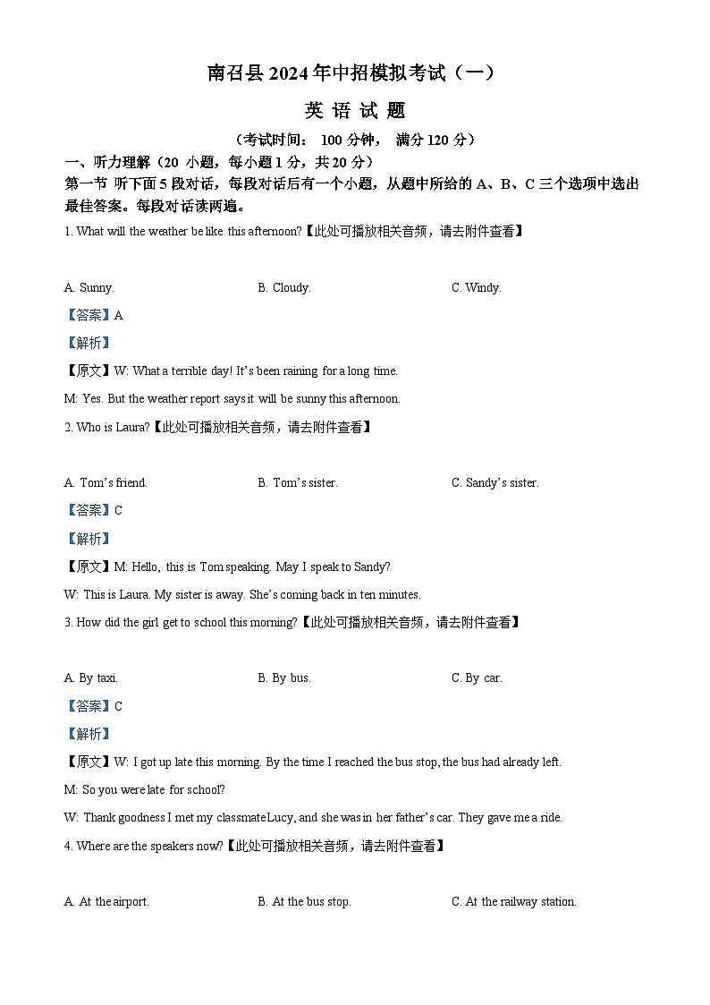 2024年河南省南阳市南召县中考一模英语试题（含听力）（解析版）第1页