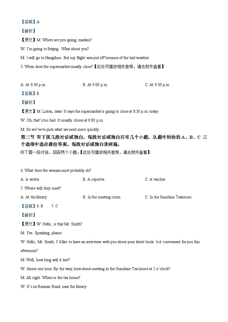 2024年河南省南阳市南召县中考一模英语试题（含听力）（解析版）第2页