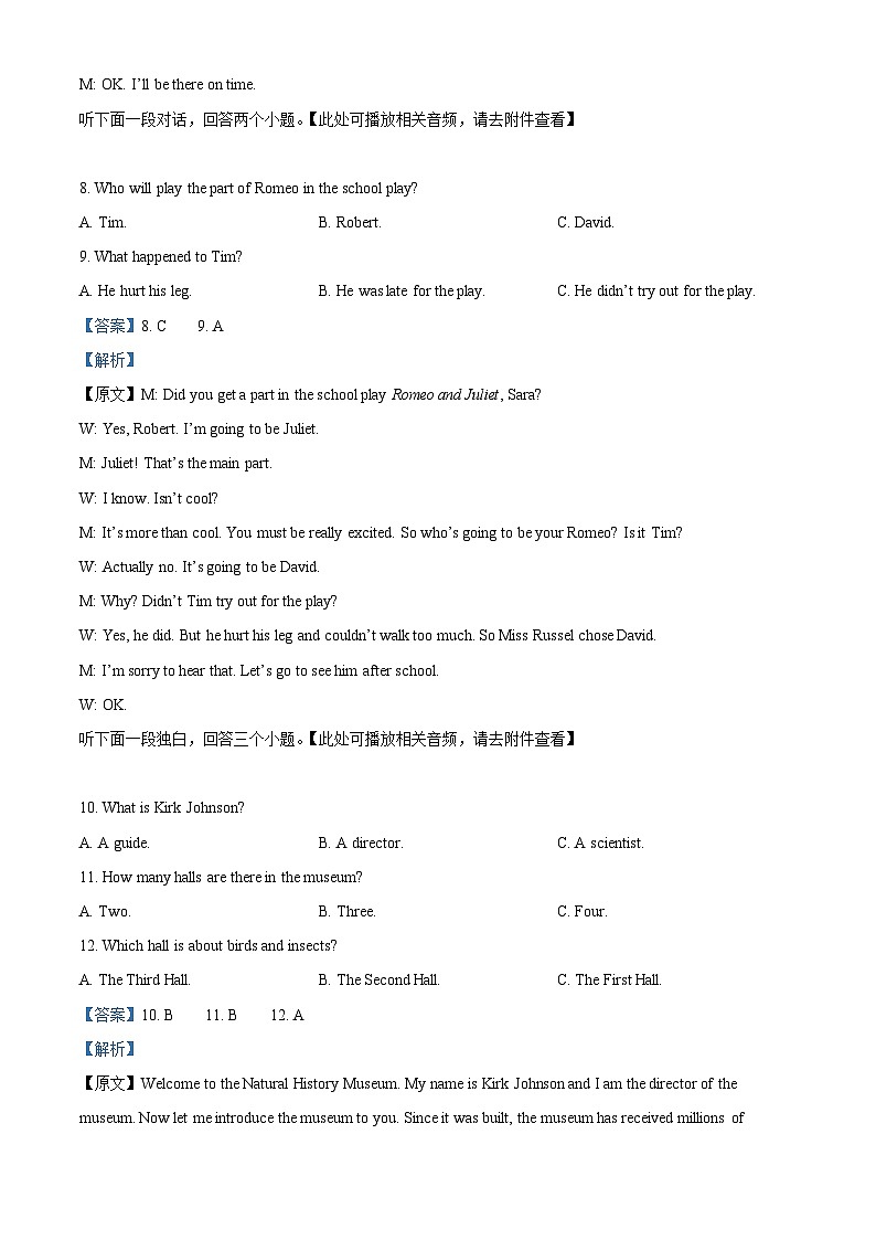 2024年河南省南阳市南召县中考一模英语试题（含听力）（解析版）第3页