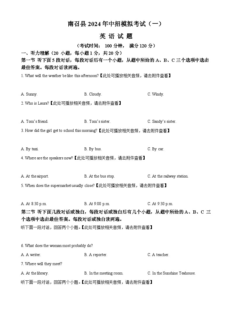 2024年河南省南阳市南召县中考一模英语试题（含听力）（原卷版）第1页