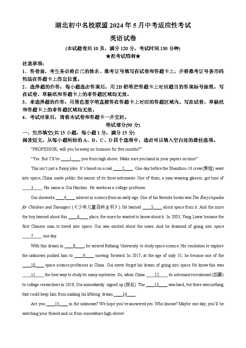 2024年湖北省名校协作体中考三模英语试题（原卷版+解析版）01