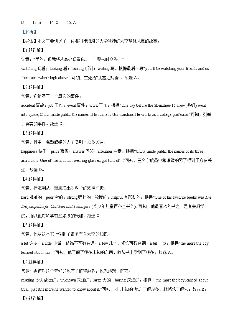 2024年湖北省名校协作体中考三模英语试题（原卷版+解析版）03