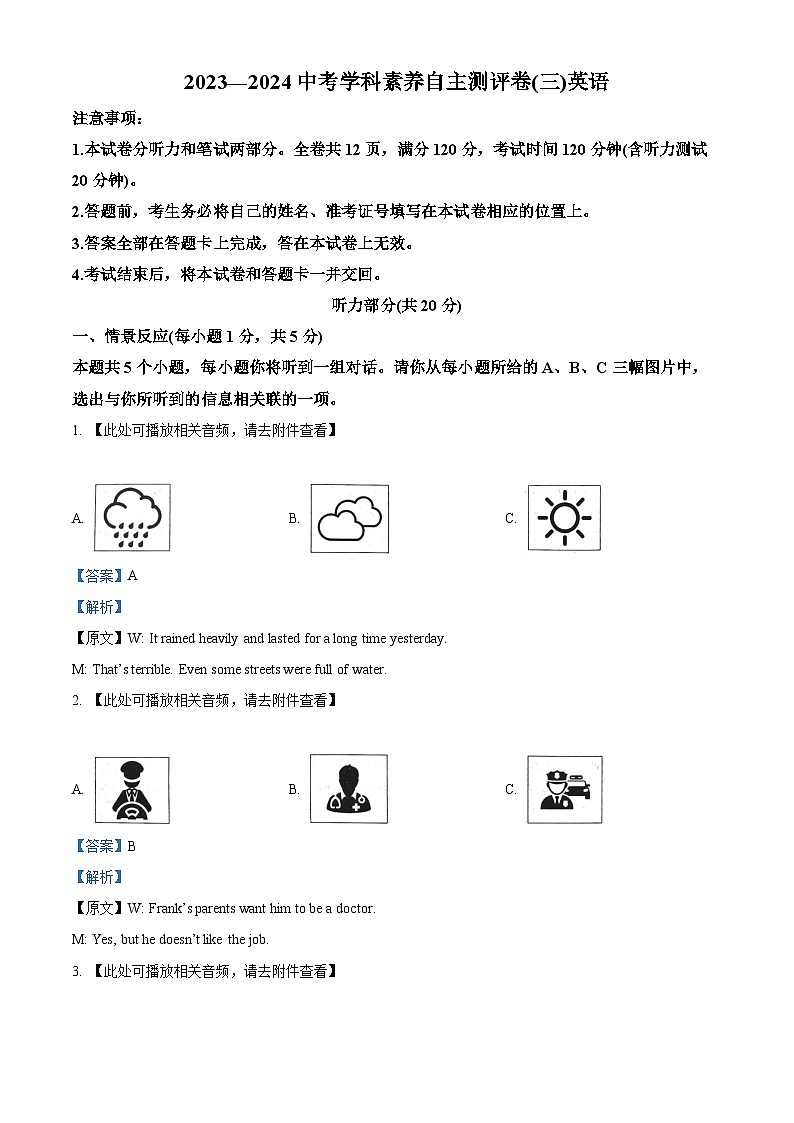 2024年山西省晋中市太谷区多校中考三模英语试题（含听力）（解析版）第1页