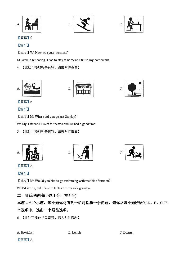 2024年山西省晋中市太谷区多校中考三模英语试题（含听力）（解析版）第2页
