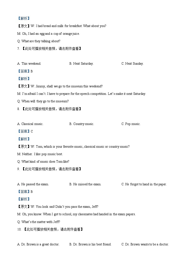 2024年山西省晋中市太谷区多校中考三模英语试题（含听力）（解析版）第3页