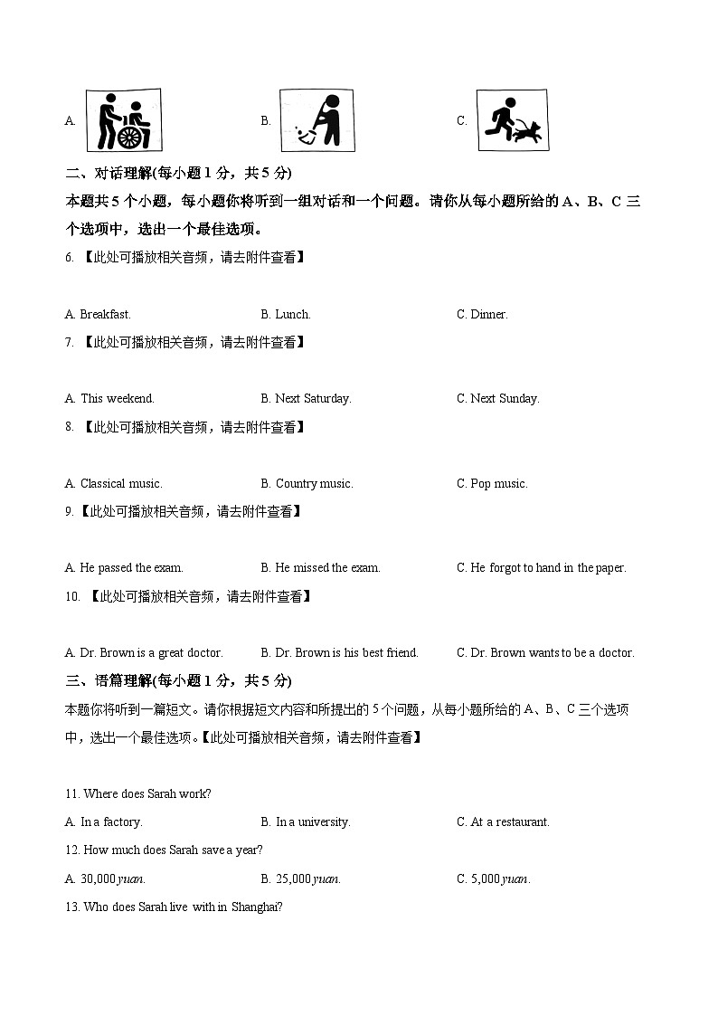 2024年山西省晋中市太谷区多校中考三模英语试题（含听力）（原卷版）第2页
