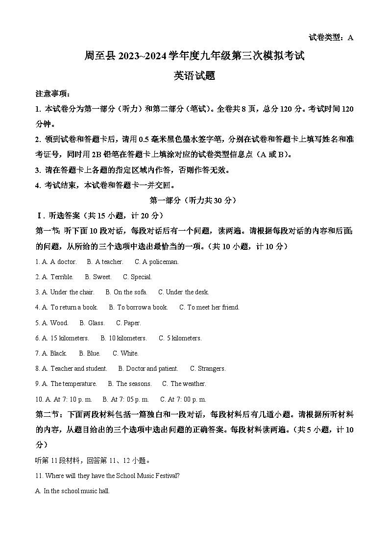 2024年陕西省西安市周至县中考三模英语试题（原卷版+解析版）01