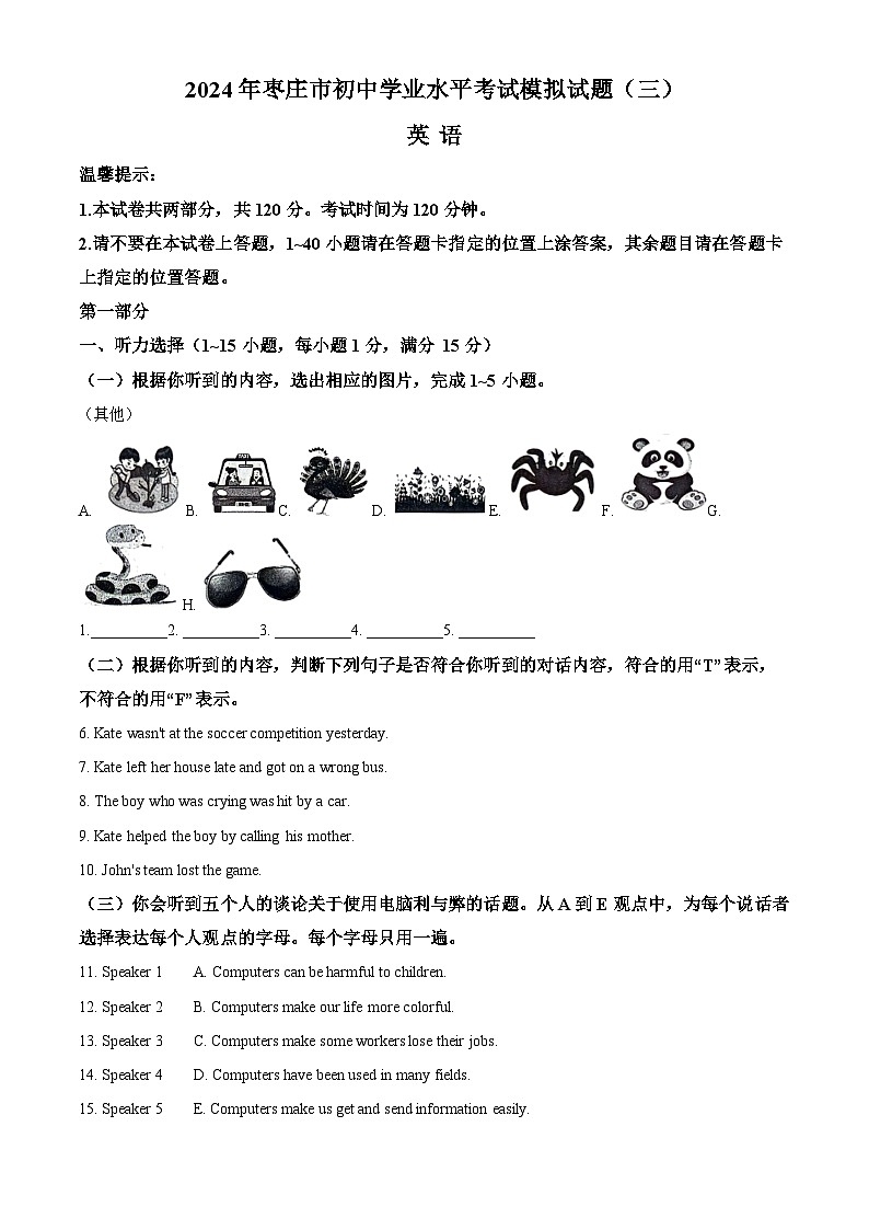 2024年山东省枣庄市中考三模英语试题（原卷版）第1页