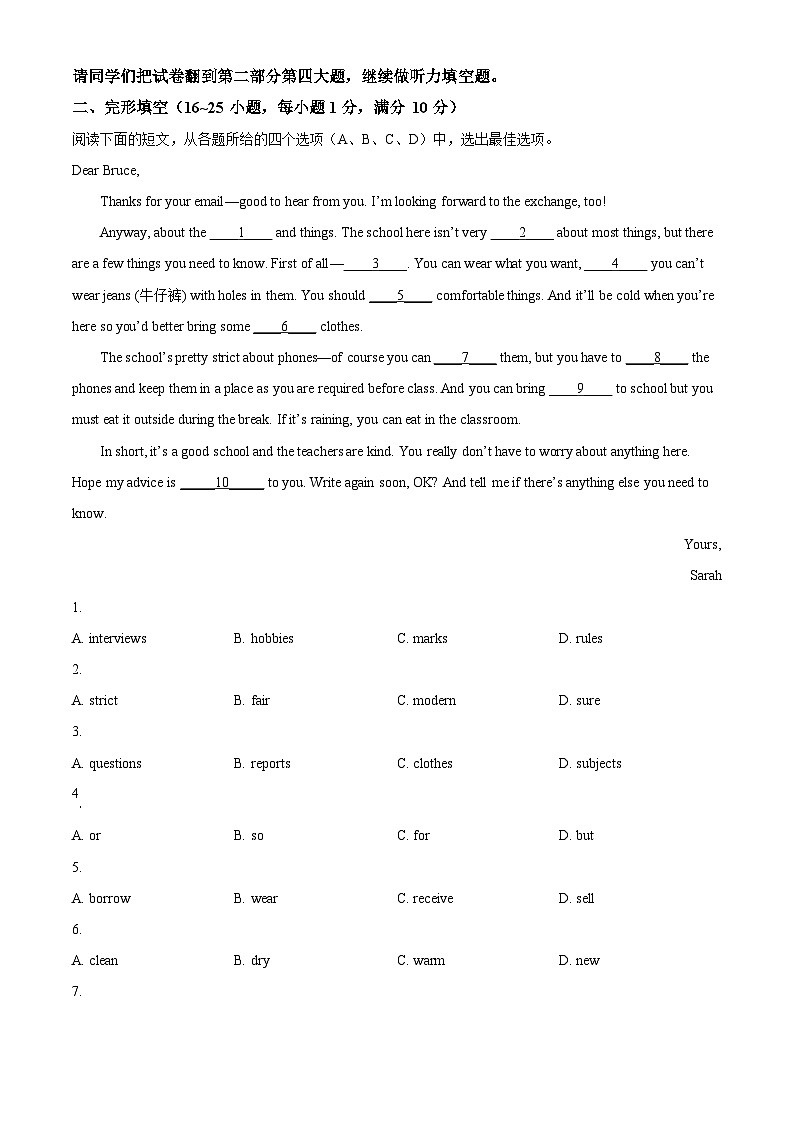 2024年山东省枣庄市中考三模英语试题（原卷版）第2页