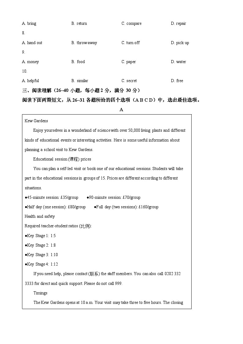 2024年山东省枣庄市中考三模英语试题（原卷版）第3页
