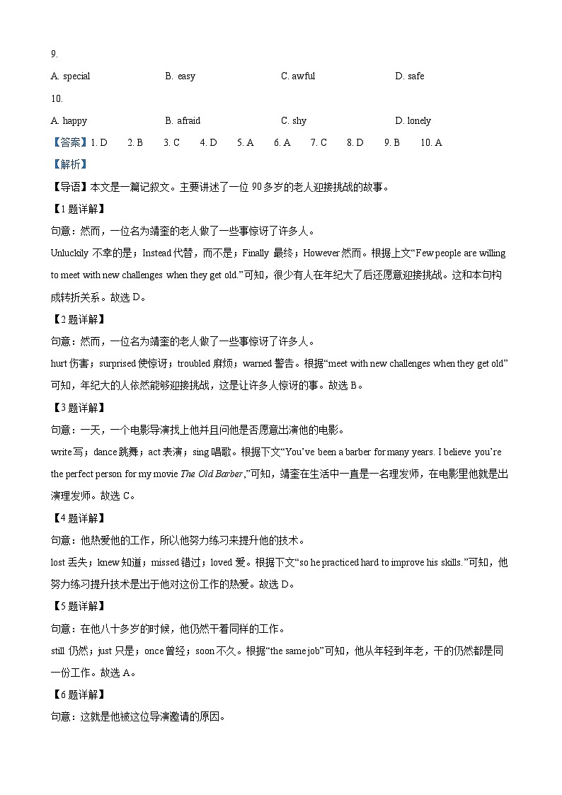 2024年宁夏中考一模英语试题（解析版）第2页