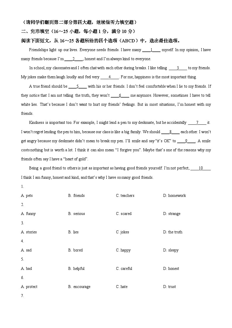 2024年山东省枣庄市山亭区中考二模英语试题（原卷版+解析版）02