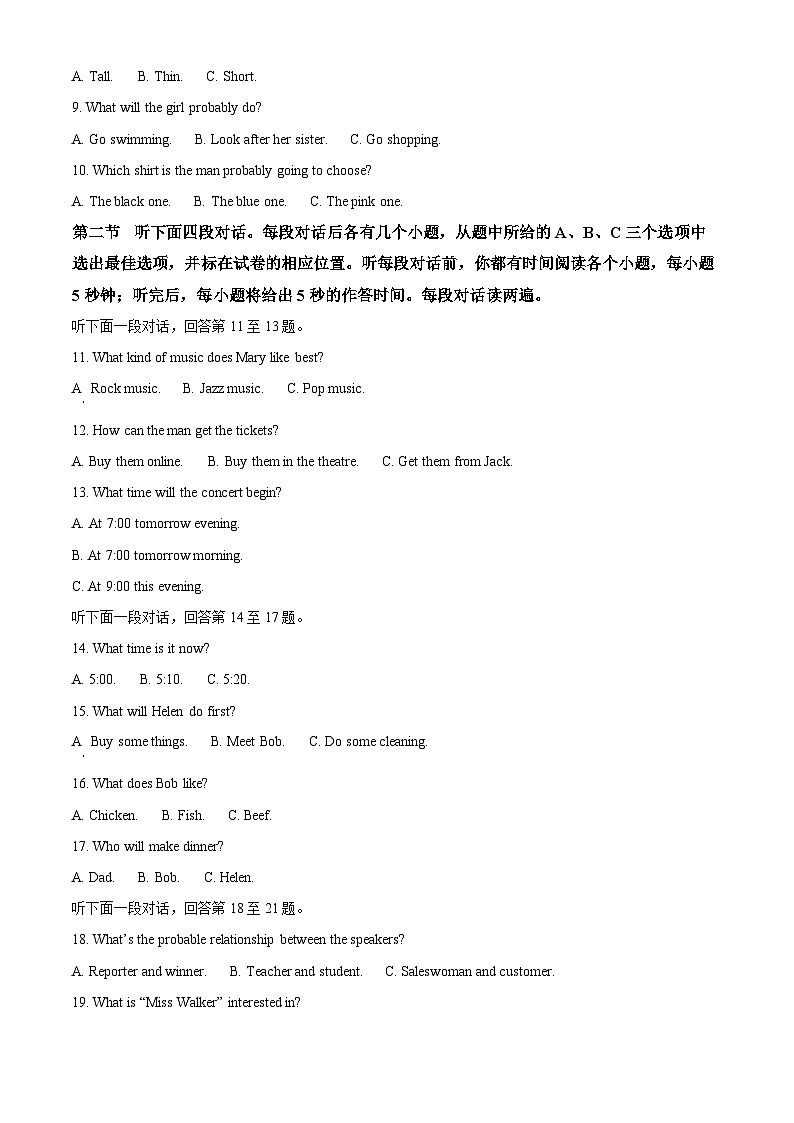 2024年山东省聊城市东昌府区慧德等多校联考中考二模英语试题（解析版）第2页