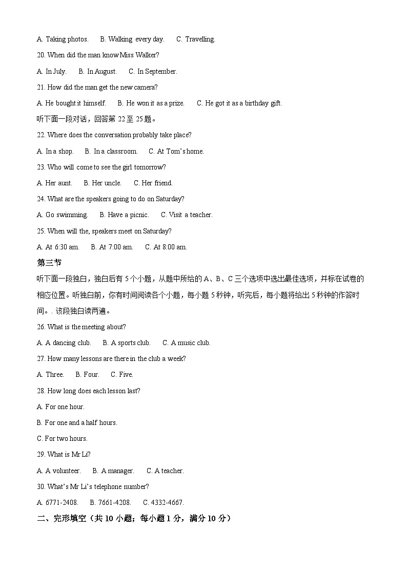 2024年山东省聊城市东昌府区慧德等多校联考中考二模英语试题（解析版）第3页