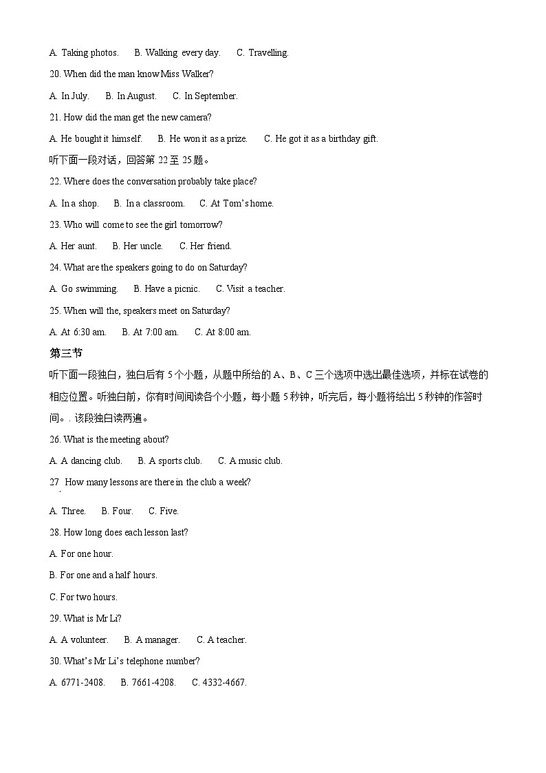 2024年山东省聊城市东昌府区慧德等多校联考中考二模英语试题（原卷版）第3页