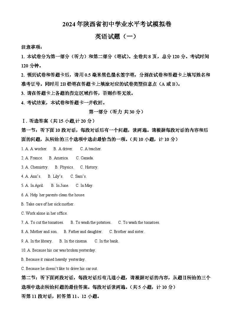 2024年陕西省安康市中考模拟英语试题（原卷版+解析版）01
