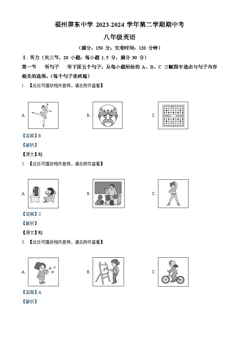 福建省福州屏东中学2023-2024学年八年级下学期期中考试英语试题（原卷版+解析版）01