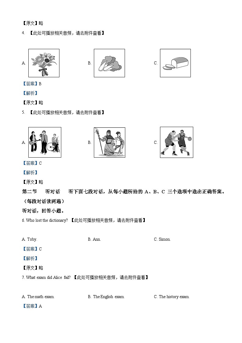 福建省福州屏东中学2023-2024学年八年级下学期期中考试英语试题（原卷版+解析版）02