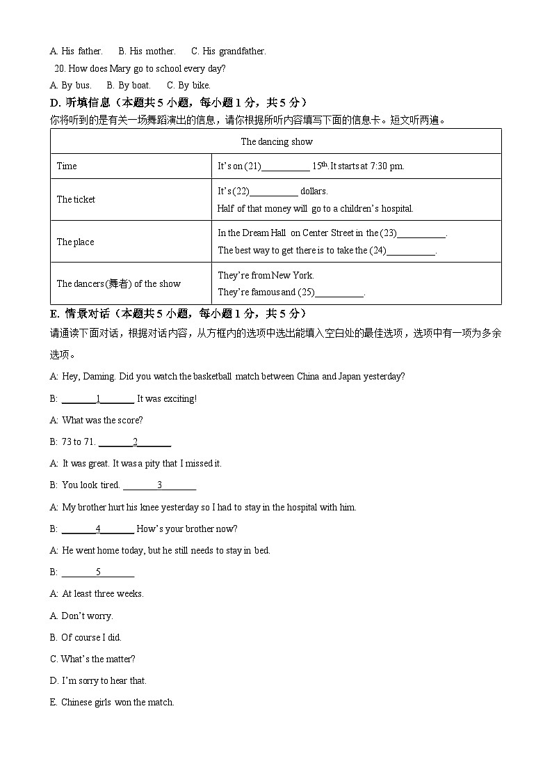 广东省惠州市惠阳区第一中学2023-2024学年八年级上学期期中英语试题（原卷版）第3页