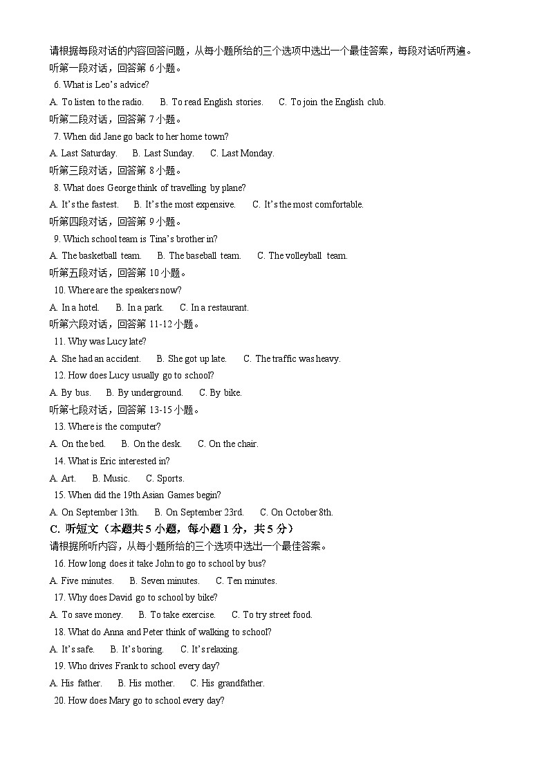 广东省惠州市惠阳区第一中学2023-2024学年八年级上学期期中英语试题（解析版）第2页
