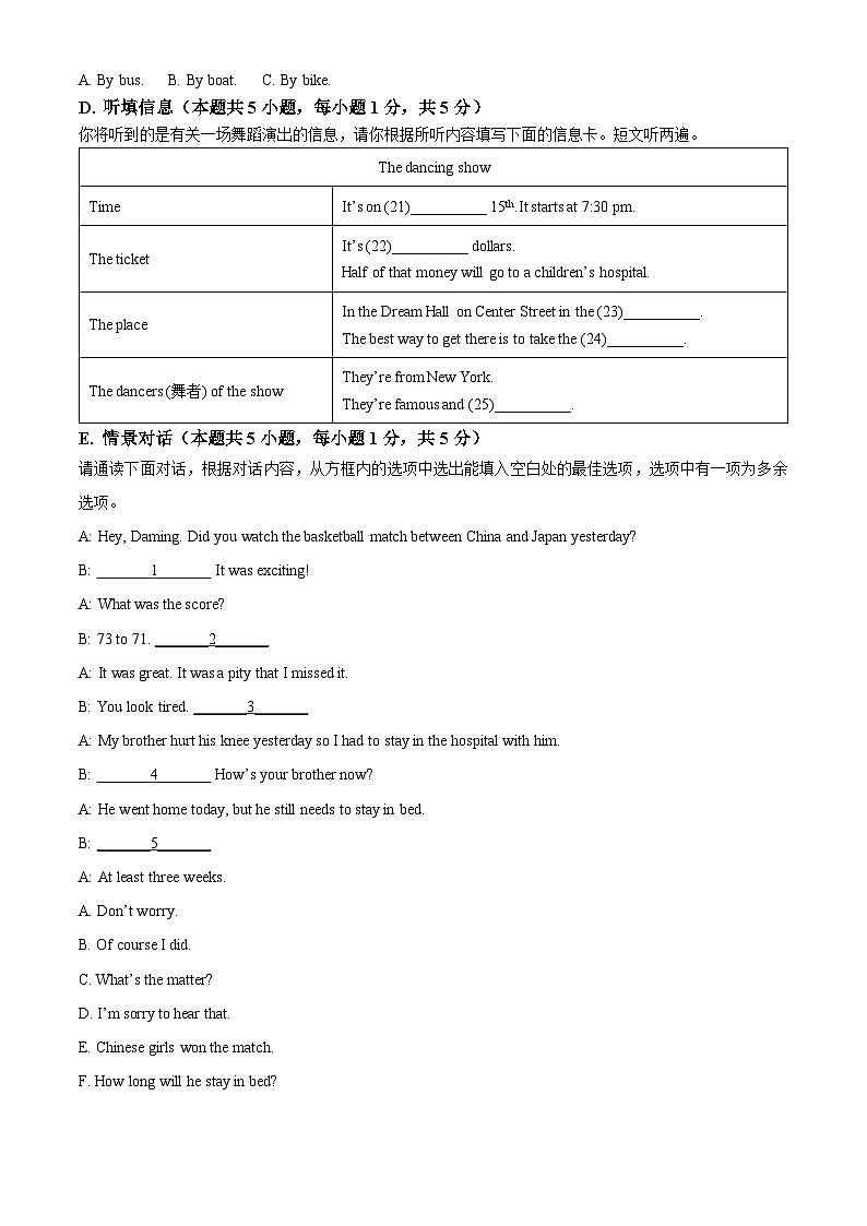 广东省惠州市惠阳区第一中学2023-2024学年八年级上学期期中英语试题（解析版）第3页