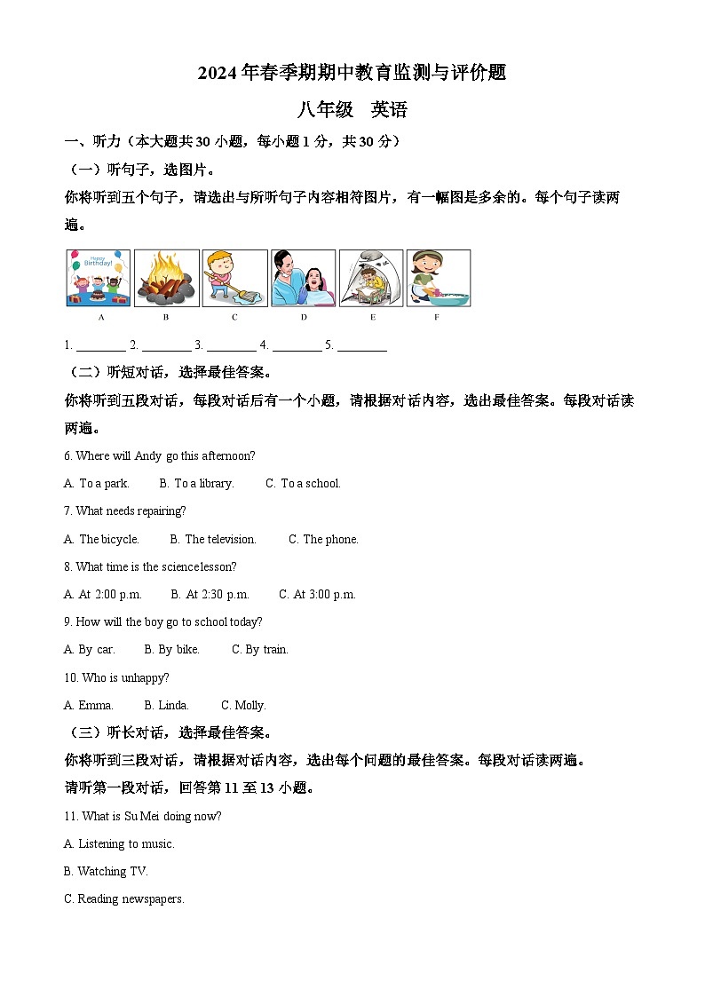 广西玉林市玉州区2023-2024学年八年级下学期期中考试英语试题（原卷版+解析版）01