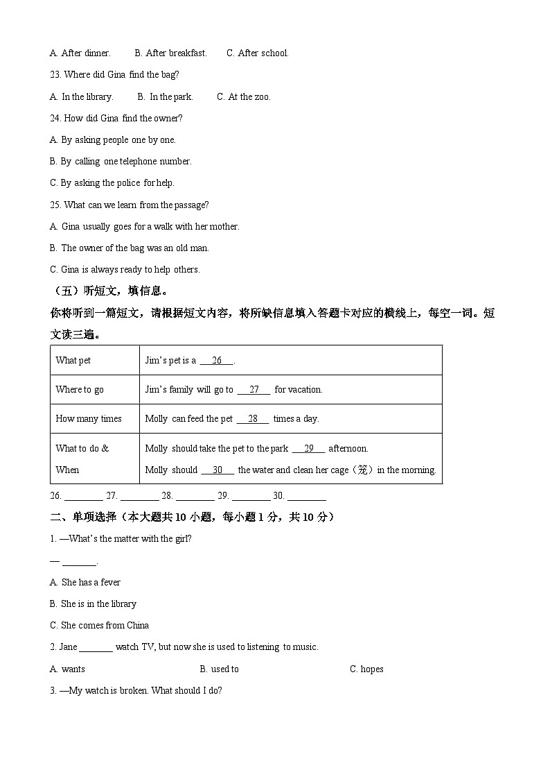广西玉林市玉州区2023-2024学年八年级下学期期中考试英语试题（原卷版+解析版）03