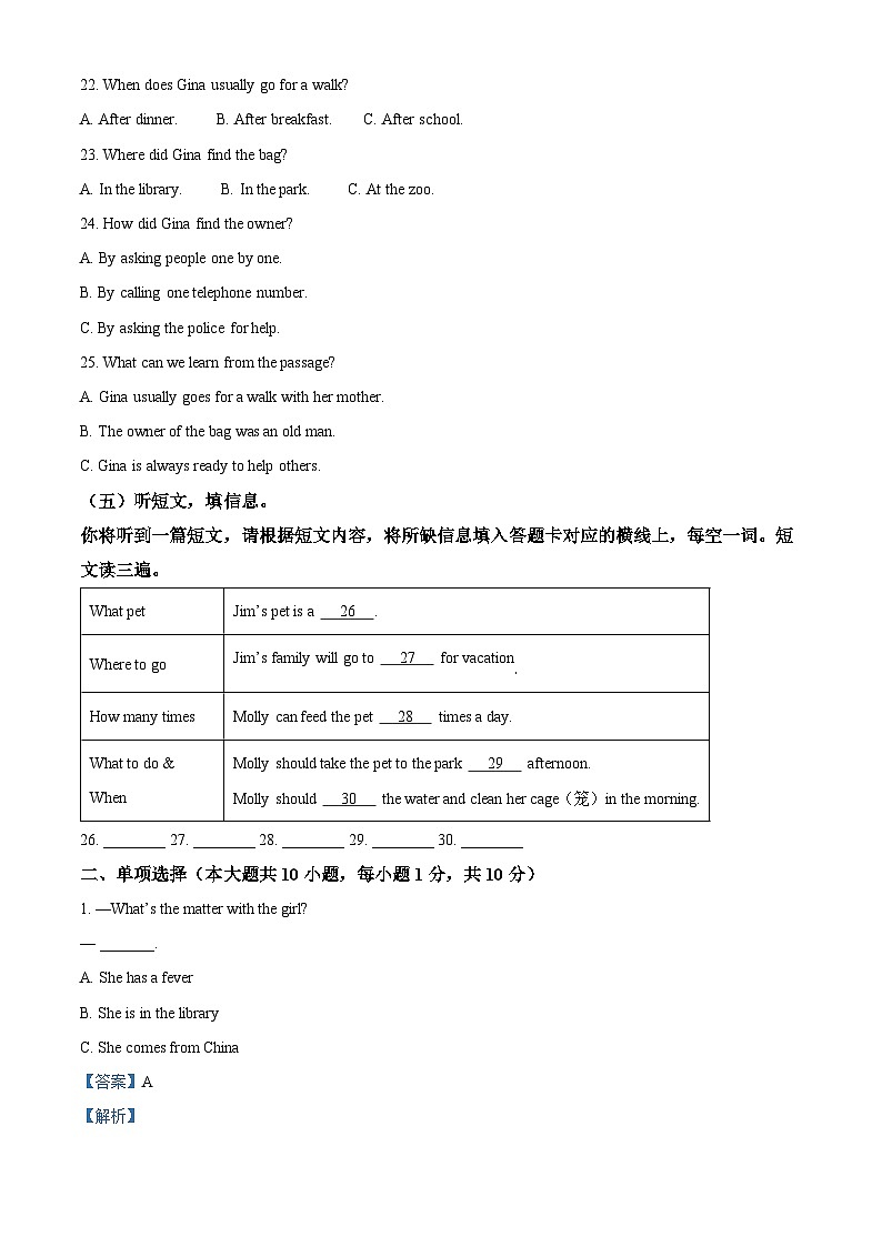 广西玉林市玉州区2023-2024学年八年级下学期期中考试英语试题（原卷版+解析版）03