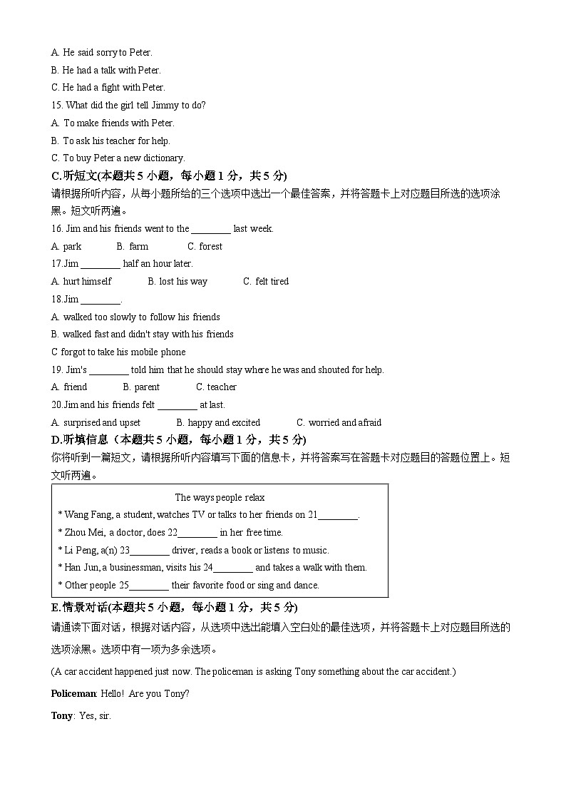 广东省阳江市江城区2023-2024学年八年级下学期期中考试英语试题（原卷版）第3页