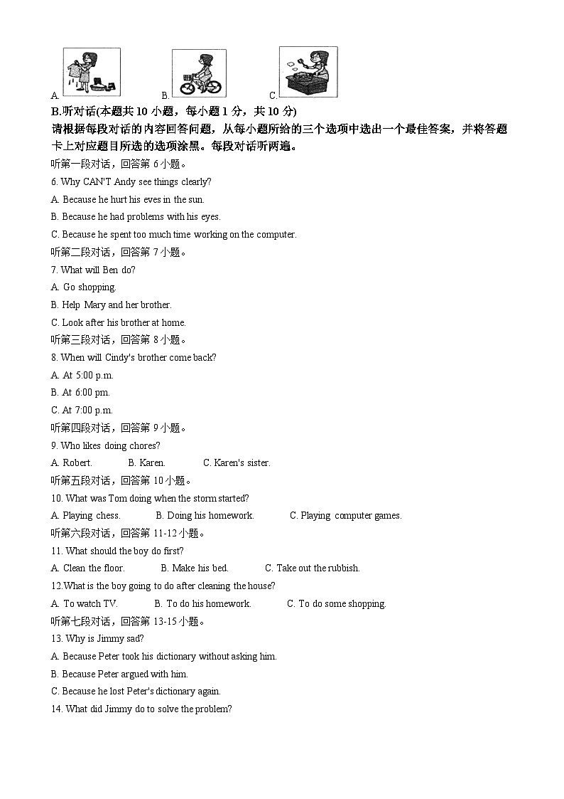 广东省阳江市江城区2023-2024学年八年级下学期期中考试英语试题（解析版）第2页