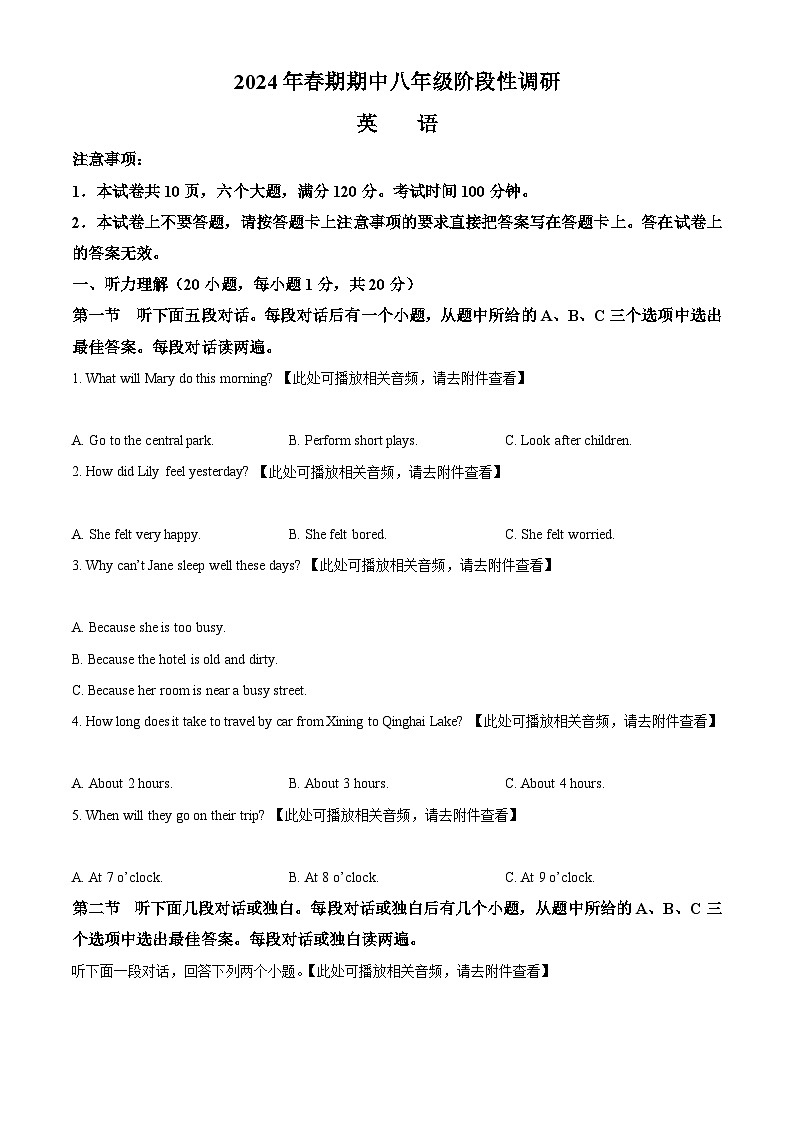 河南省南阳市方城县2023-2024学年八年级下学期期中阶段性调研英语试题（含听力）（原卷版）第1页