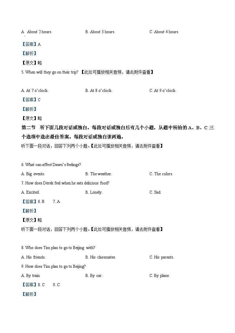 河南省南阳市方城县2023-2024学年八年级下学期期中阶段性调研英语试题（含听力）（解析版）第2页