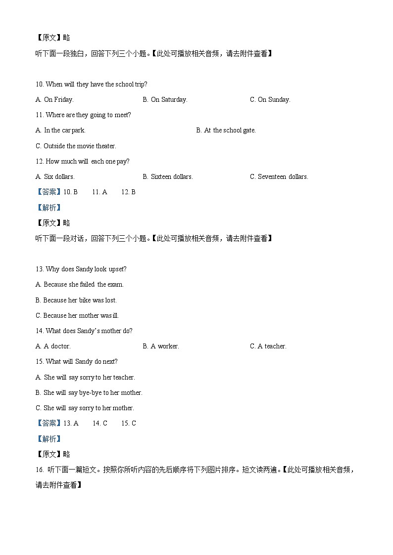 河南省南阳市方城县2023-2024学年八年级下学期期中阶段性调研英语试题（含听力）（解析版）第3页