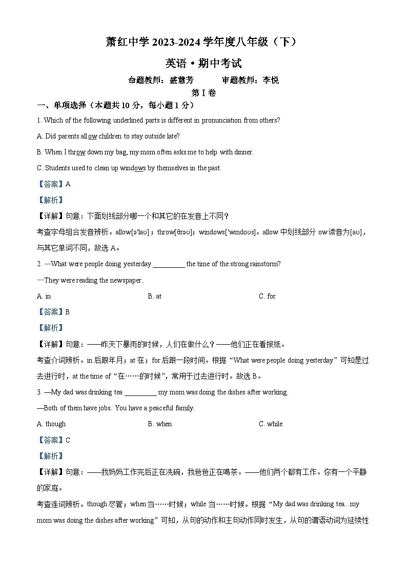 黑龙江省哈尔滨市萧红中学校2023-2024学年八年级下学期期中测试英语试题（原卷版+解析版）01