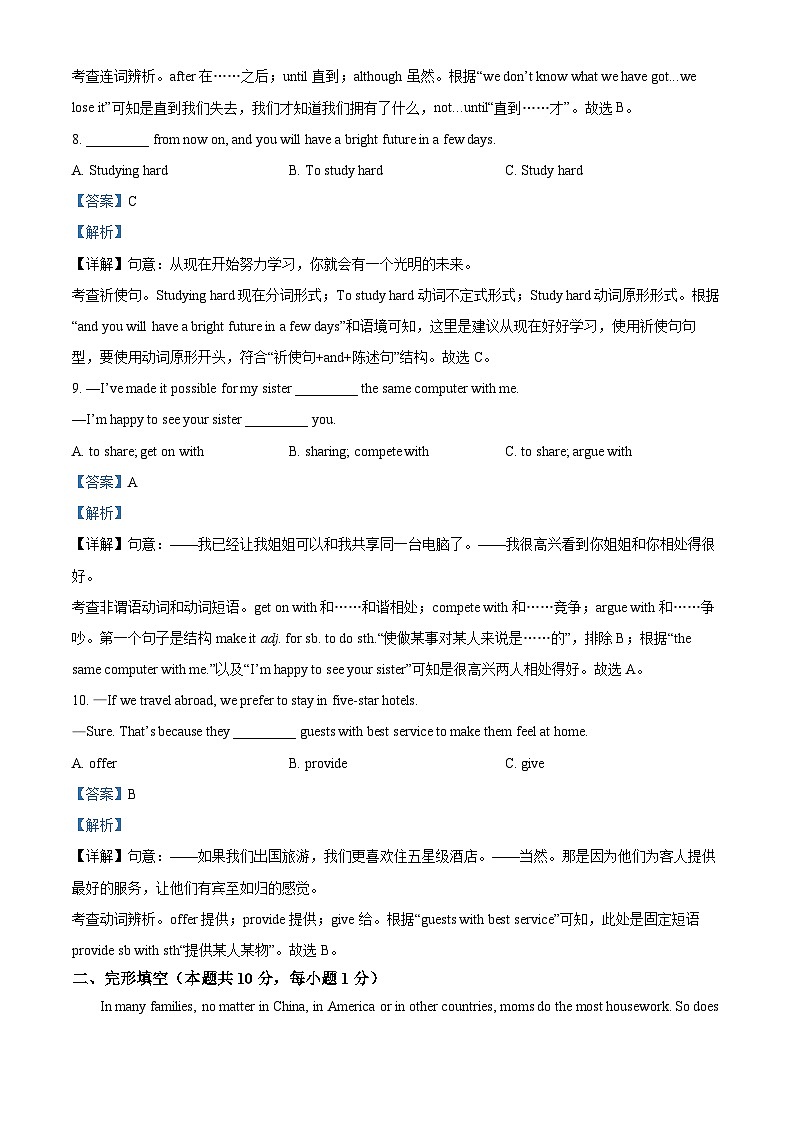 黑龙江省哈尔滨市萧红中学校2023-2024学年八年级下学期期中测试英语试题（原卷版+解析版）03
