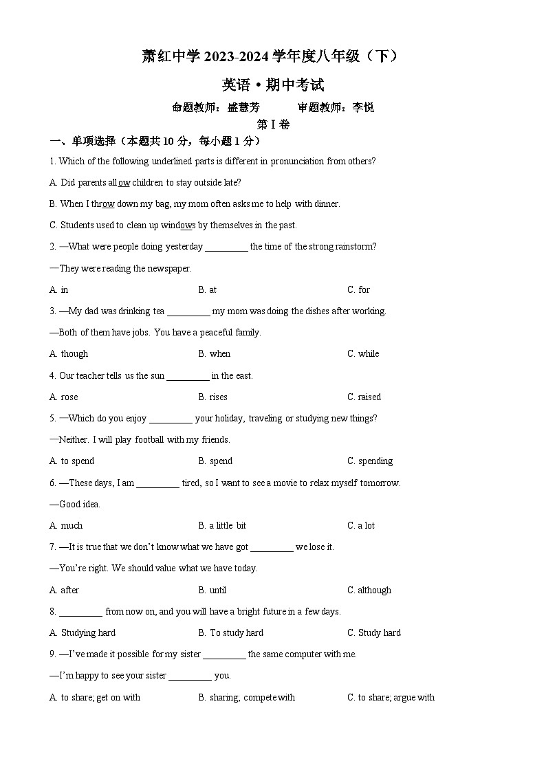 黑龙江省哈尔滨市萧红中学校2023-2024学年八年级下学期期中测试英语试题（原卷版+解析版）01