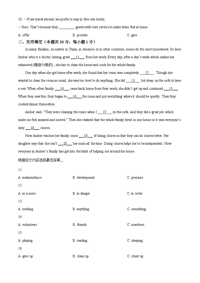 黑龙江省哈尔滨市萧红中学校2023-2024学年八年级下学期期中测试英语试题（原卷版+解析版）02
