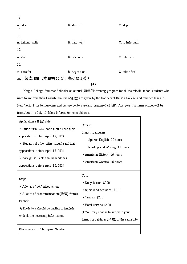 黑龙江省哈尔滨市萧红中学校2023-2024学年八年级下学期期中测试英语试题（原卷版+解析版）03