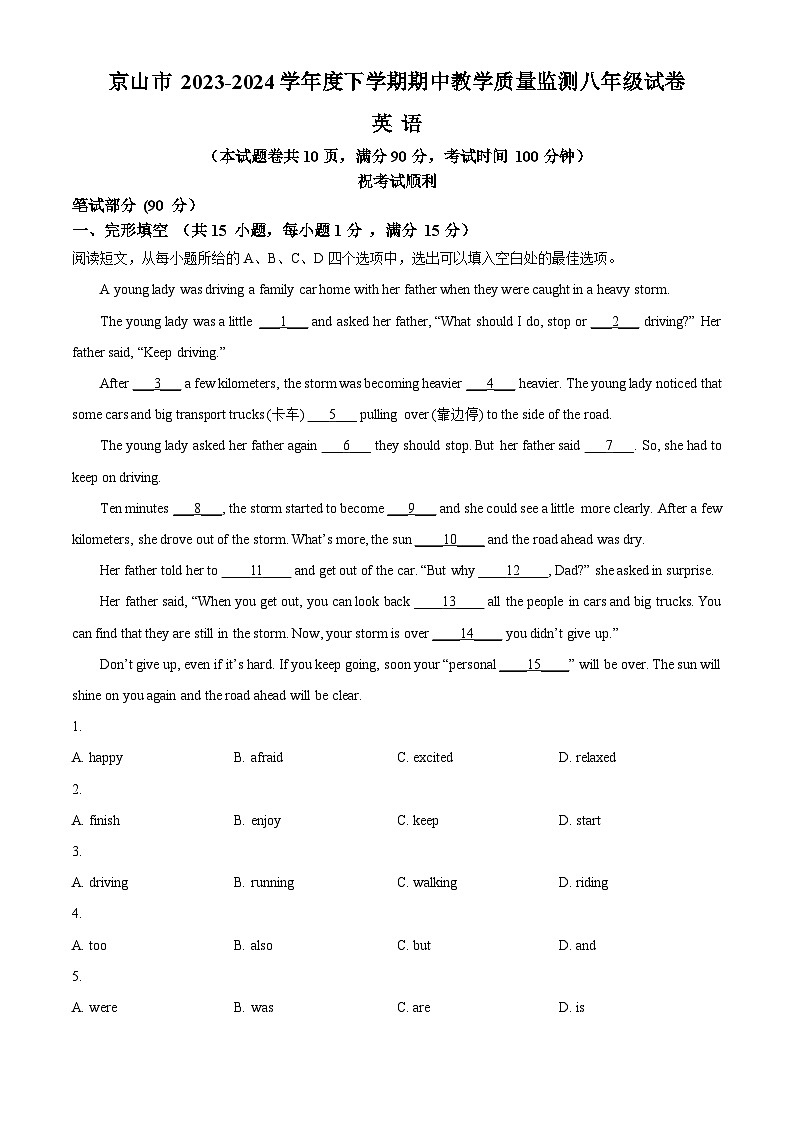 湖北省荆门市京山市2023-2024学年八年级下学期期中教学质量监测英语试题（原卷版+解析版）01
